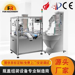 尖嘴瓶盖组装 机；尖嘴瓶盖组合机；富日瓶盖组合机制造商