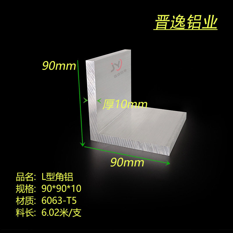 角铝90x90x10mm铝合金角铝L型角铝90*90*10等边角铝 包边角铝