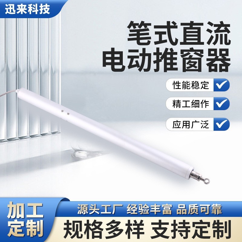 300500MM笔式直流电动 电缸直筒 螺杆推杆 电动两同步电动开窗器