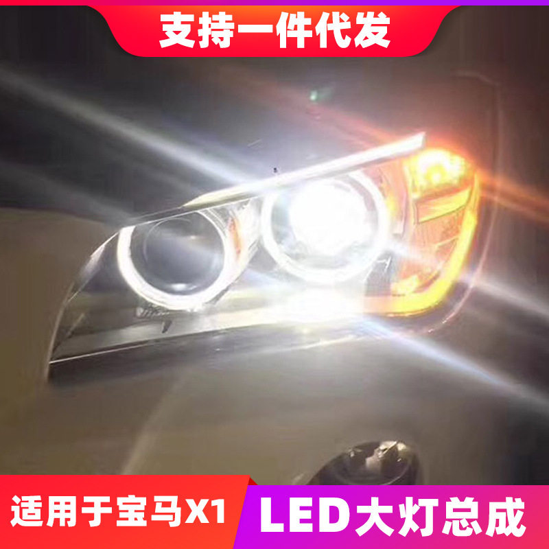 适用于10-15 Bao马X1大灯总成改装高配LED天使眼日行灯透镜氙气灯