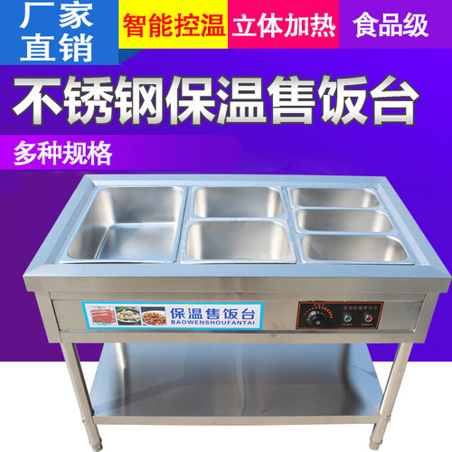 快餐保温台商用台式电加热汤池售菜饭台食堂设备不锈钢快餐车小型