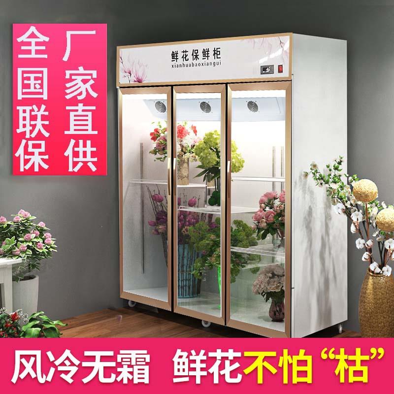 鲜花冷藏柜保鲜柜风冷无霜冰箱冰柜冷库花店专用三面玻璃展示柜