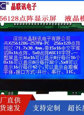 JLX256128G-257-PC 256*128    高点阵COG  带铁框  3.3V/5V可选