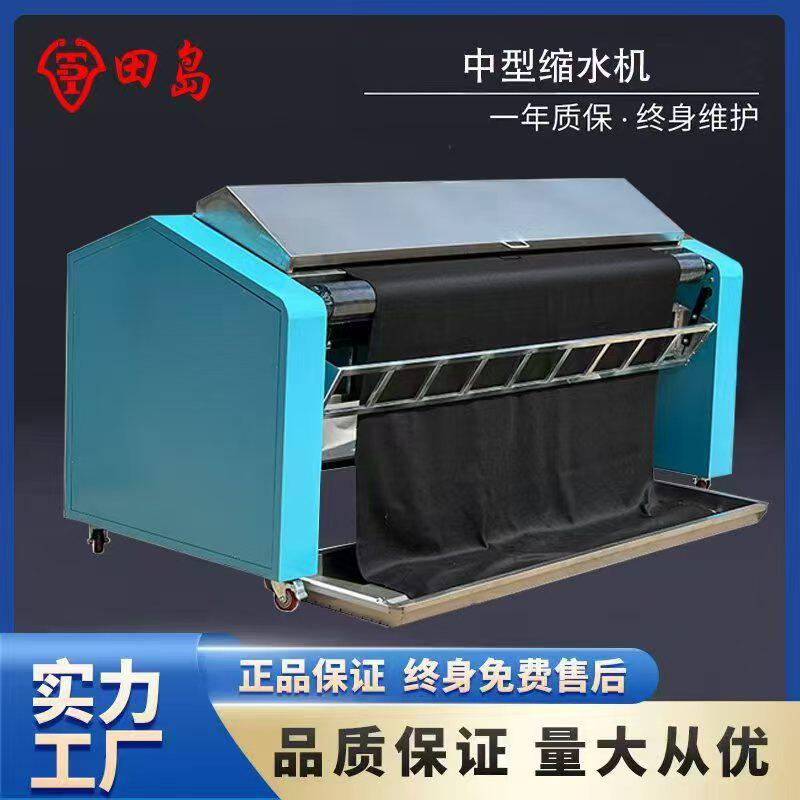 东莞源头直供全自动中型蒸汽预缩机服装针梭织布料高温缩水定型机