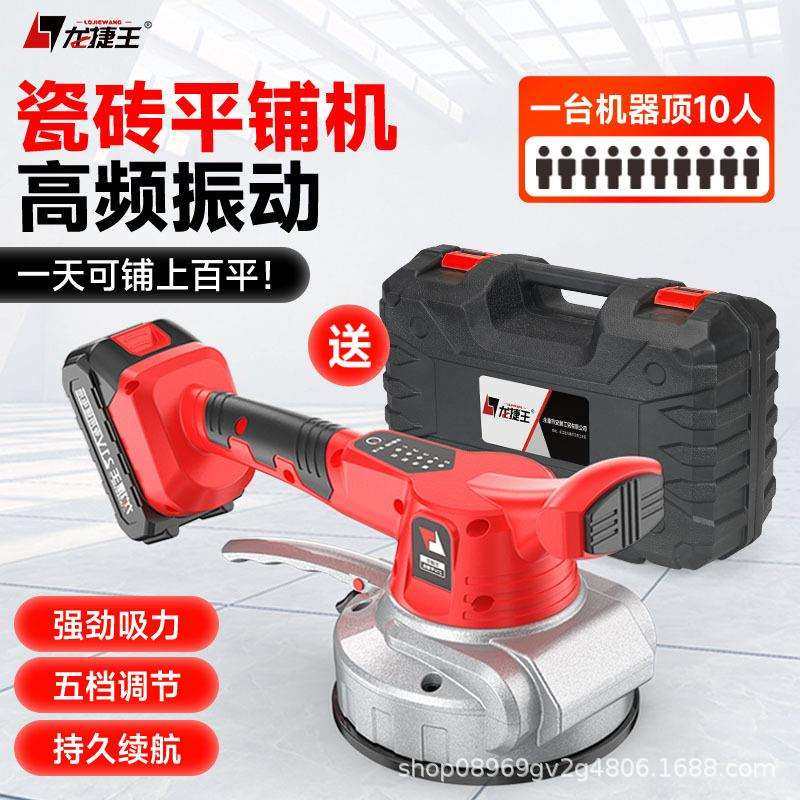 龙捷王瓷砖平铺机贴砖机自动拍地板砖震动器充电电动铺砖瓦工工具,畜牧/养殖物资,畜牧/养殖器械,淘宝优惠券,粉丝福利购,淘宝优惠卷