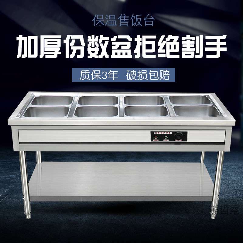 不锈钢商用电热保温售饭台4格6格8格10格售菜台快餐汤池分餐台