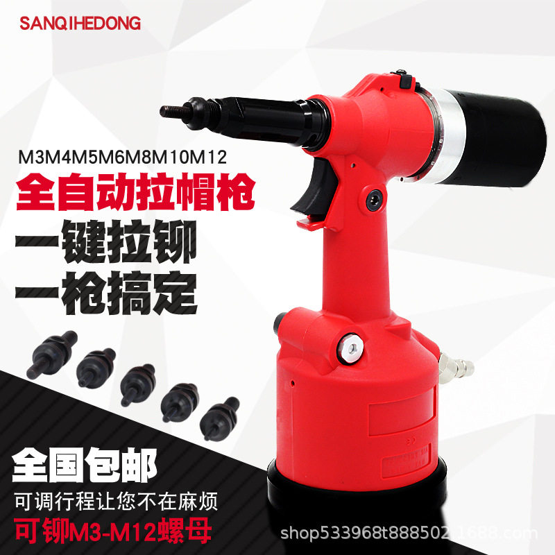 原装SQHD气动全自动铆螺母枪