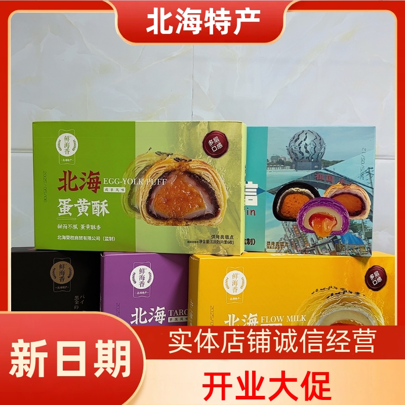 广西北海鲜海香黑金酥榴莲酥凤梨酥味蛋黄酥手信伴手礼旅游同款