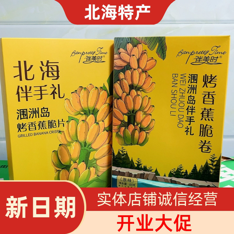 伴美时品牌烤香蕉片原味香蕉卷