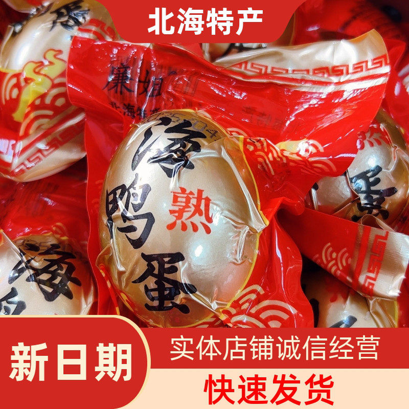 广西廉姐红树林烤海鸭蛋正宗北部湾特大流油咸鸭蛋80克巨大蛋