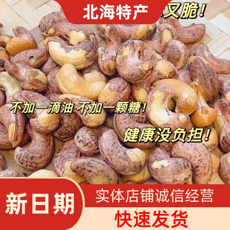 越南紫皮大腰果仁干果坚果零食