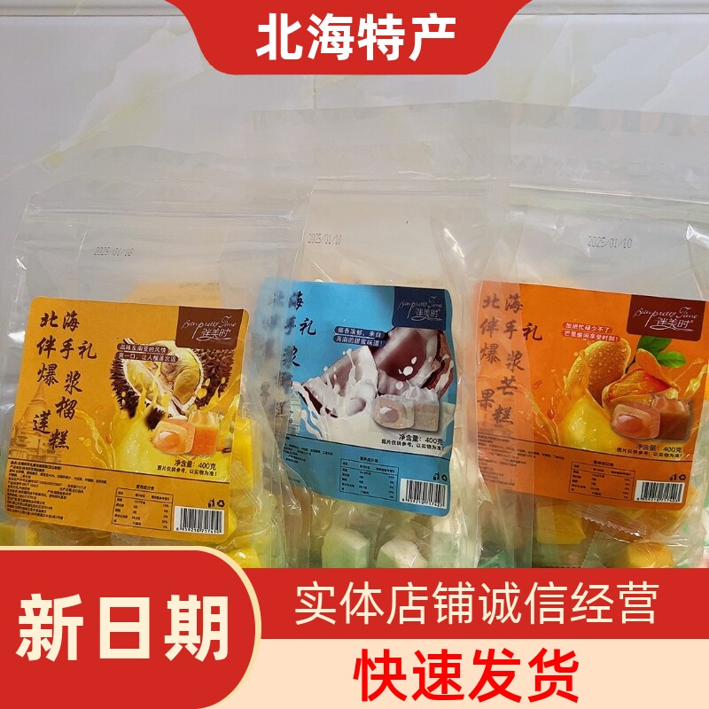 北海特产爆浆软糖芒果椰子糖果