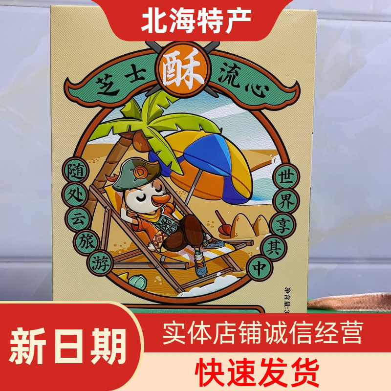北海特产义家人蛋黄酥海鸭蛋红豆