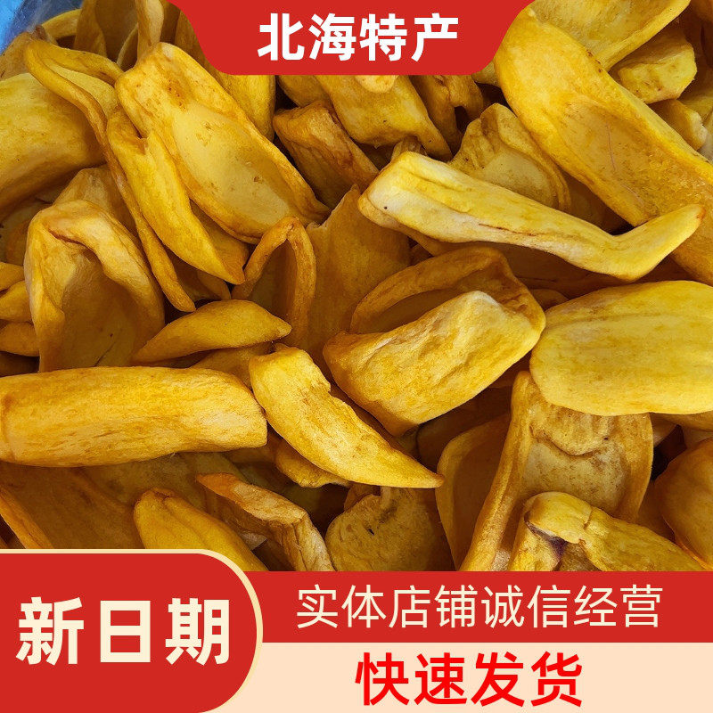 广西北海特产越南菠萝蜜零食小吃水果干脆片脱水果蔬散称500克