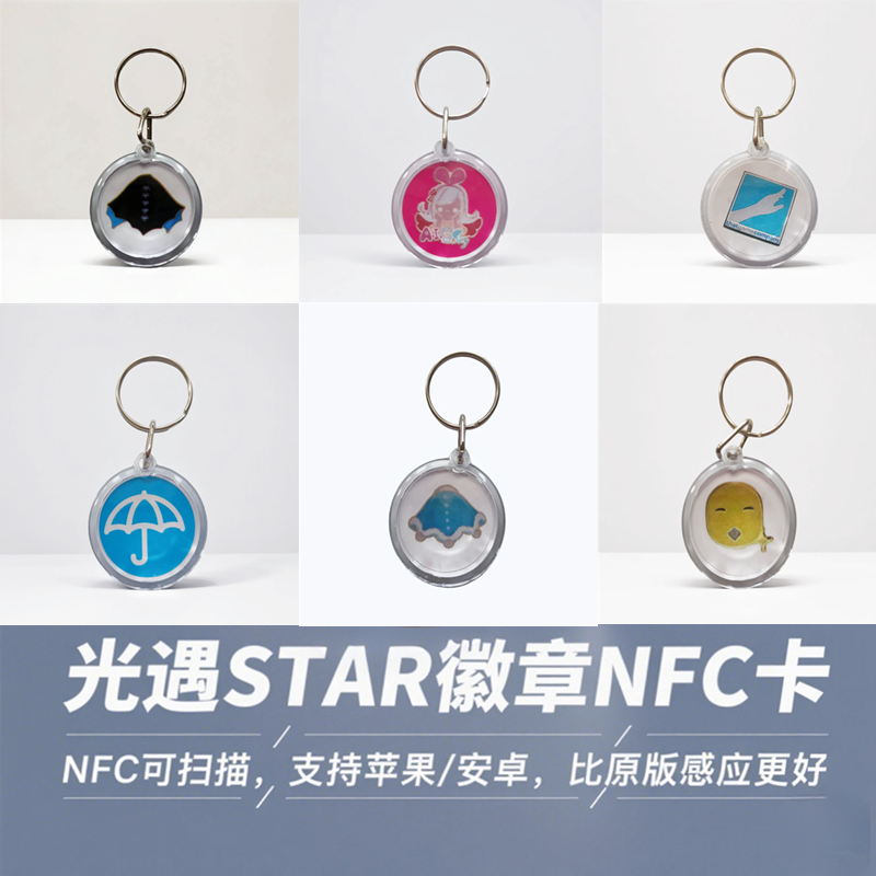 光遇nfc白卡官方徽章复制卡NFC