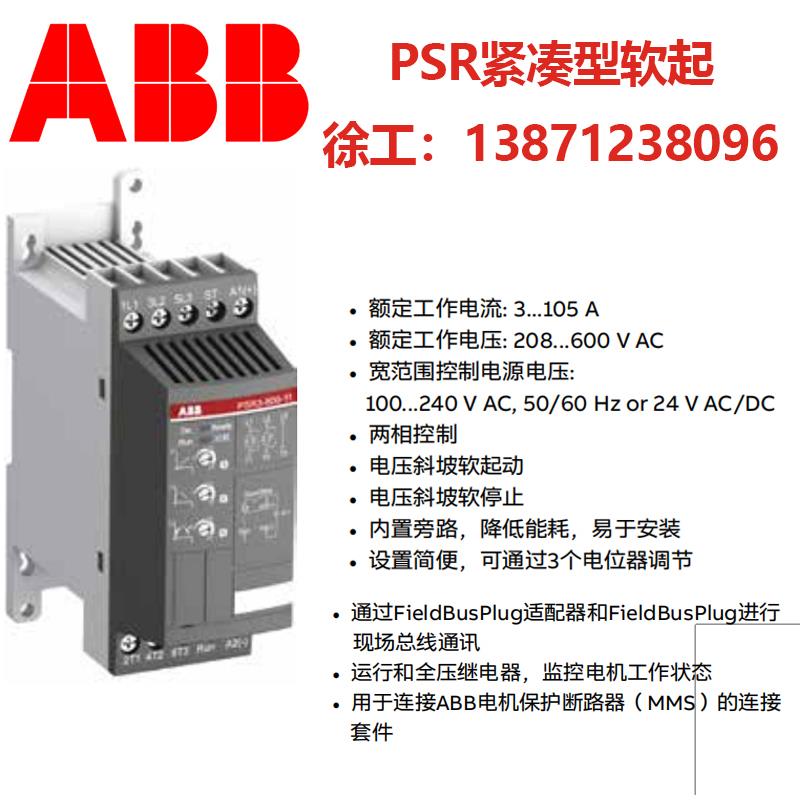 ABB软启动器软起动器PSR25-600-70/6/9/12/16/25/30/37/45正品