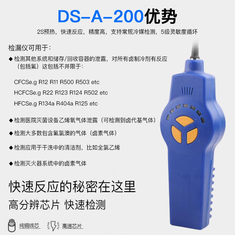 大圣DSA-200空调冷媒检漏仪制冷剂氟利昂雪种检测查漏仪RLD-382P