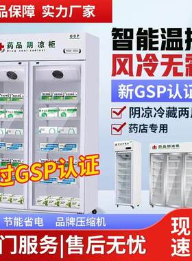医药阴凉柜冷藏药店立式医用冰箱单门双门三门恒温医院GSP认证