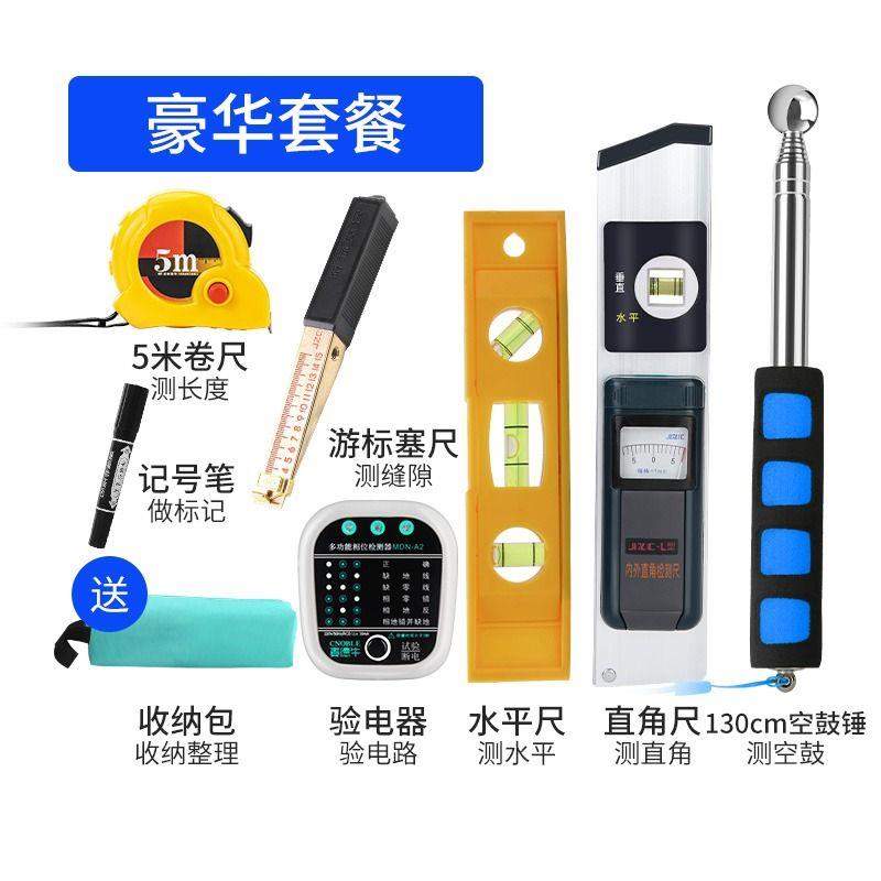 验房工具套装阴阳角塞尺敲瓷砖伸缩空鼓锤专业验电器装修验收工具