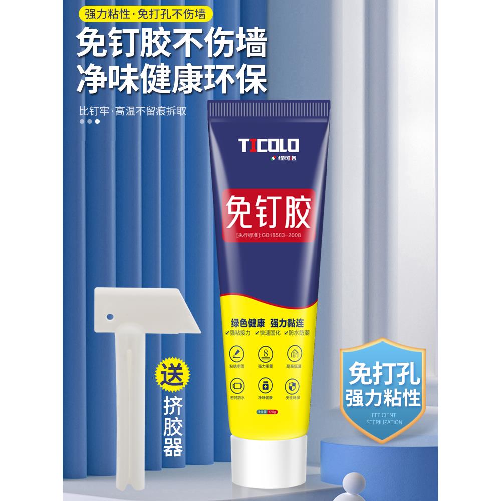 免钉胶强力胶免打孔墙面粘贴墙胶木工瓷砖踢脚线万用白色玻璃胶水