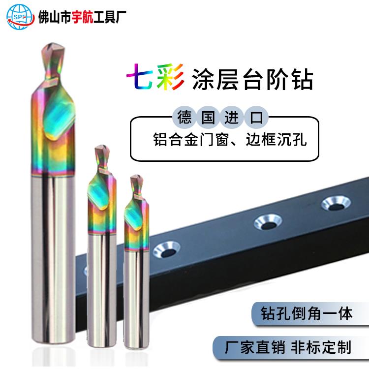 进口钨钢合金二级沉头沉孔倒角钻头90度极简门窗不锈钢专用台阶钻