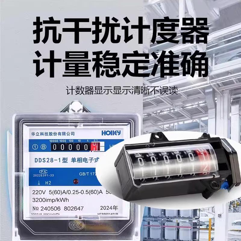 杭州华立单相电表原装正品DDS28-1电子式电度表5(60)A家用高精度
