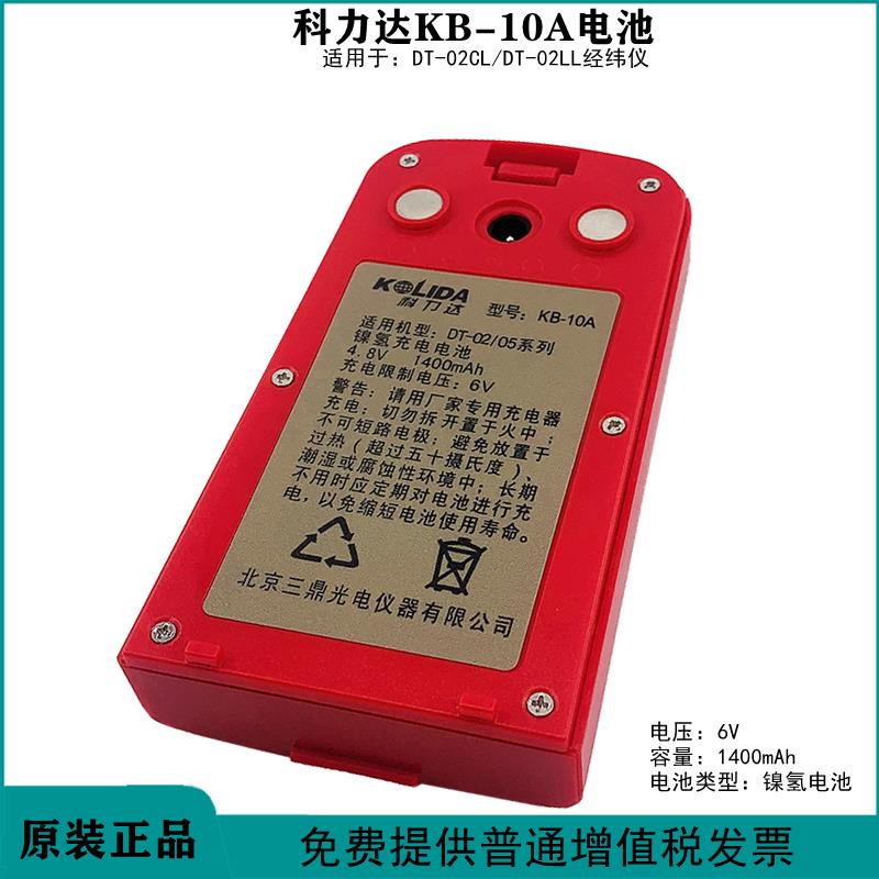 科力达KB-10A电池电子经纬仪DT-02CL/02LL电池 KC-10电经充电器