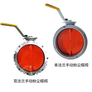 手动粉尘粉体蝶阀铝合金单双法兰系列水泥搅拌站涡轮手柄放DN100
