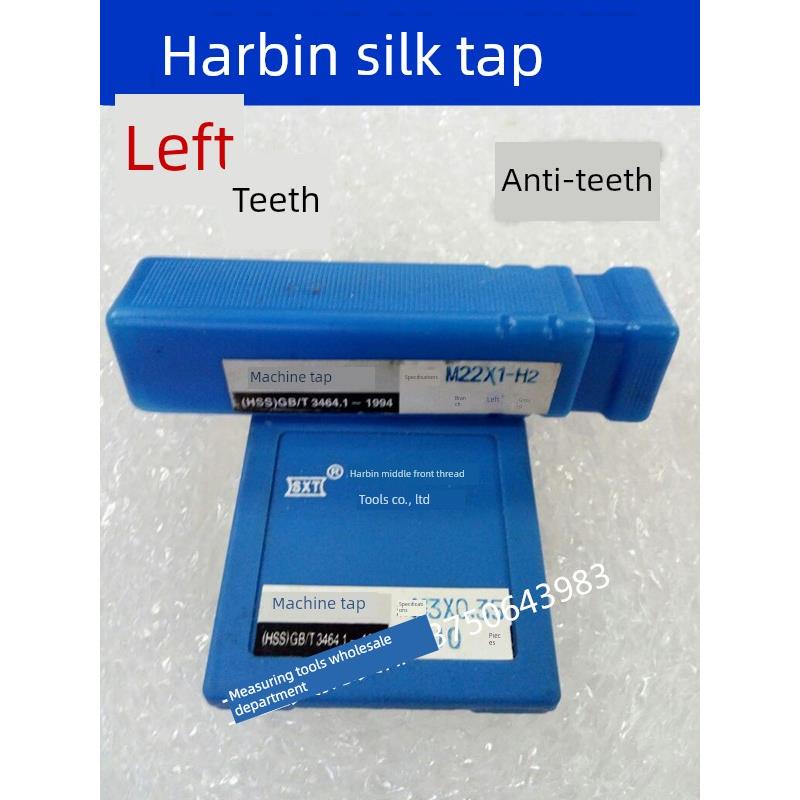 哈尔滨反牙反左牙机丝锥M27 M30 M33 M36 M39 M42 *1*1.5
