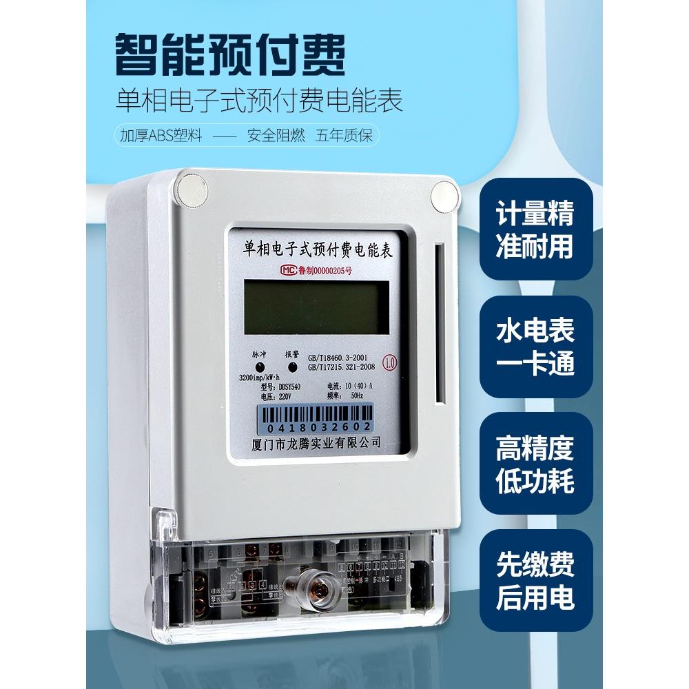 鹭岛智能ic卡预付费电表家用高精度单相三相电度电能表水电一卡通