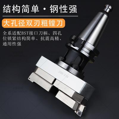 加工中心可调式大孔径双刃粗镗刀200-310桥式镗刀头BST刀柄BT4050