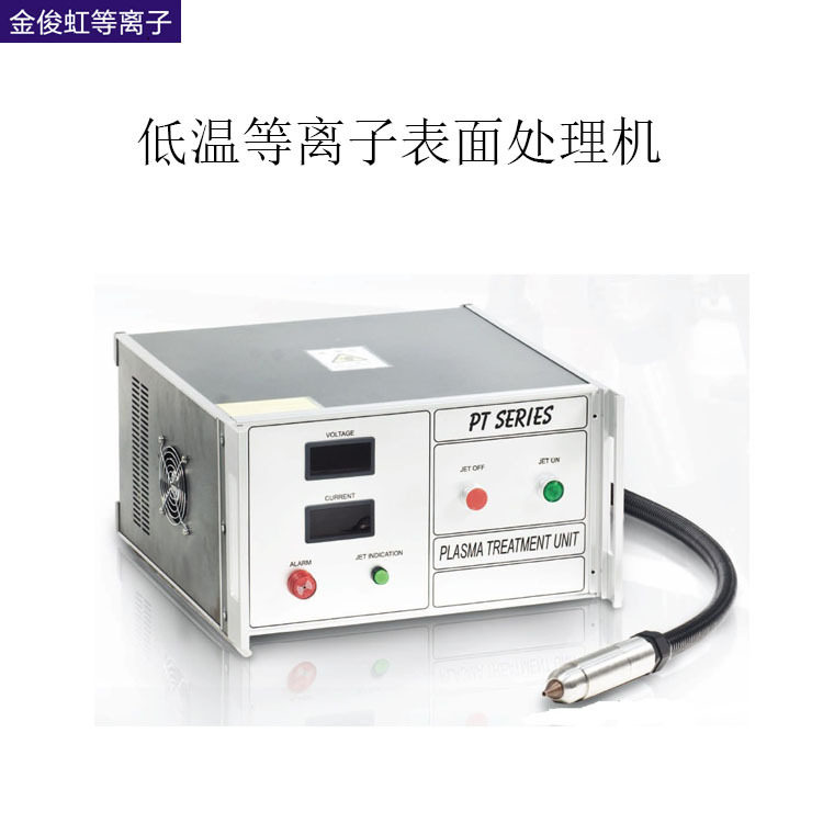 大气等离子表面处理设备
