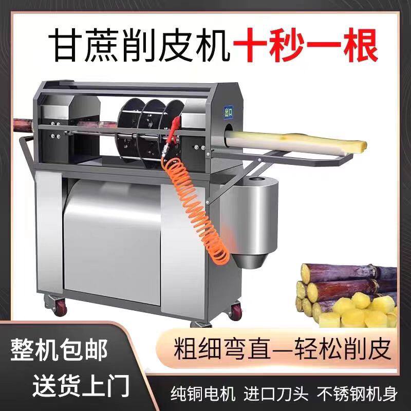 全自动甘蔗削皮切段一体机商用电动小型甘蔗削皮机摆摊甘蔗去皮机