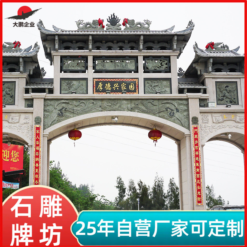 路口石牌坊农村大型石雕牌楼源头工厂专业生产一石三门大鹏石材