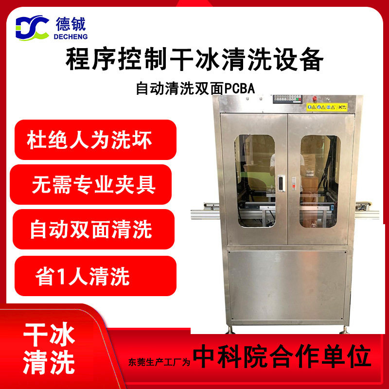 全自动传送带双面干冰清洗机无气味清洗助焊剂污渍
