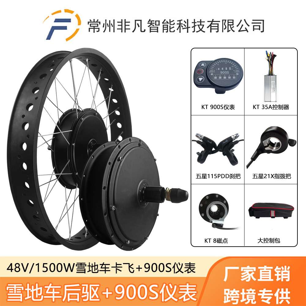 外贸胖胖胎雪地车改装电动助力套件48V1500W后驱卡飞KT900S