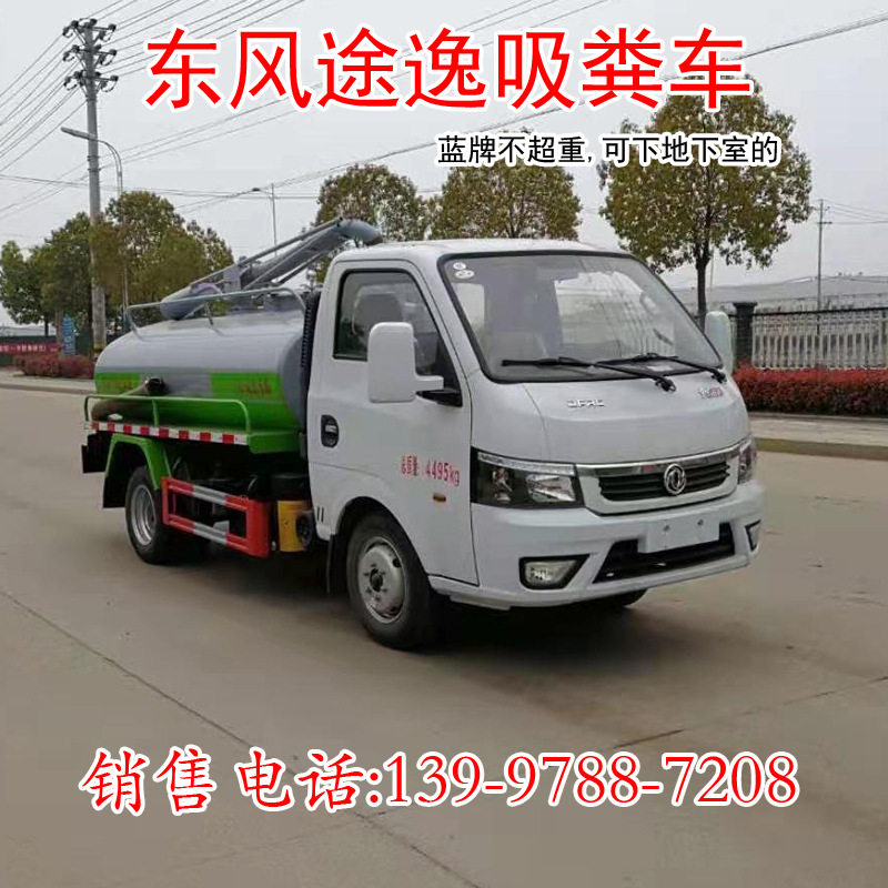 东风途逸3方柴油大吸力吸粪车