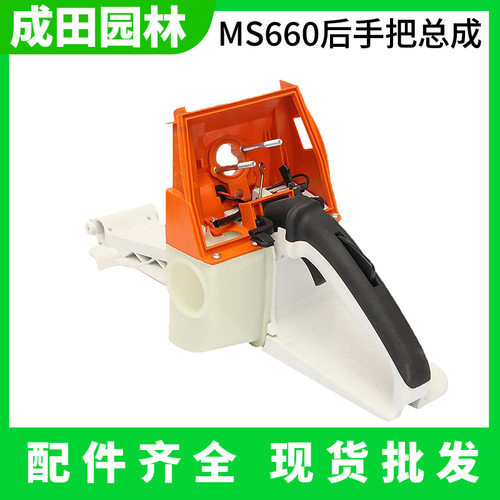 MS660通用汽油锯油锯油箱总成 伐木锯链锯后把手配件油壶加油手柄