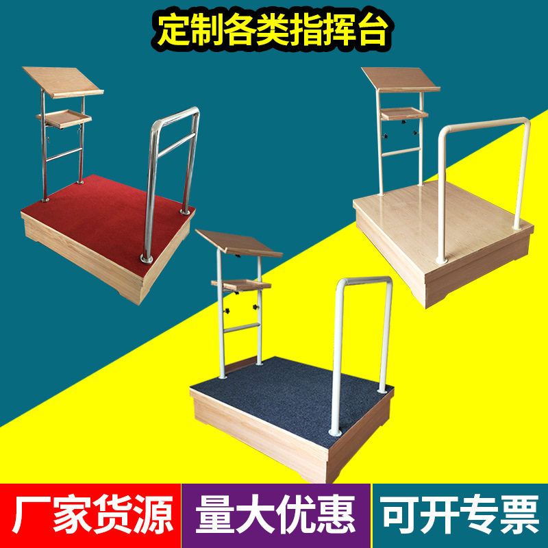 乐队指挥合唱指挥台演奏指挥站台交响乐指挥台大合唱音乐指挥台