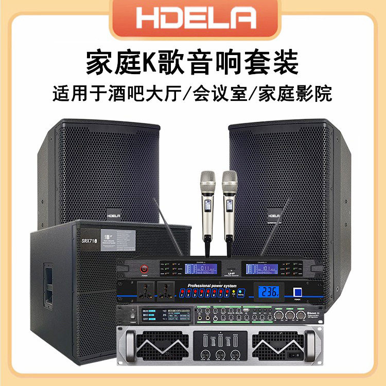 12寸家庭影院音响套装酒吧卡拉OK舞台KTV音响套装家用音响全套