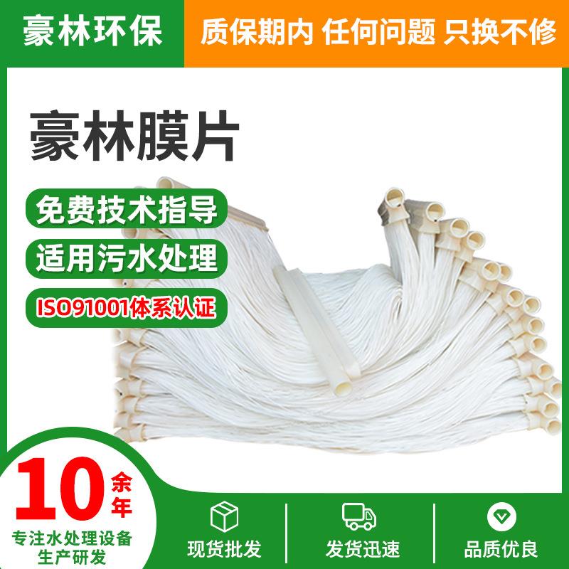 豪林直销mbr膜片中空纤维帘式膜丝PVDF复合膜污水处理MBR膜