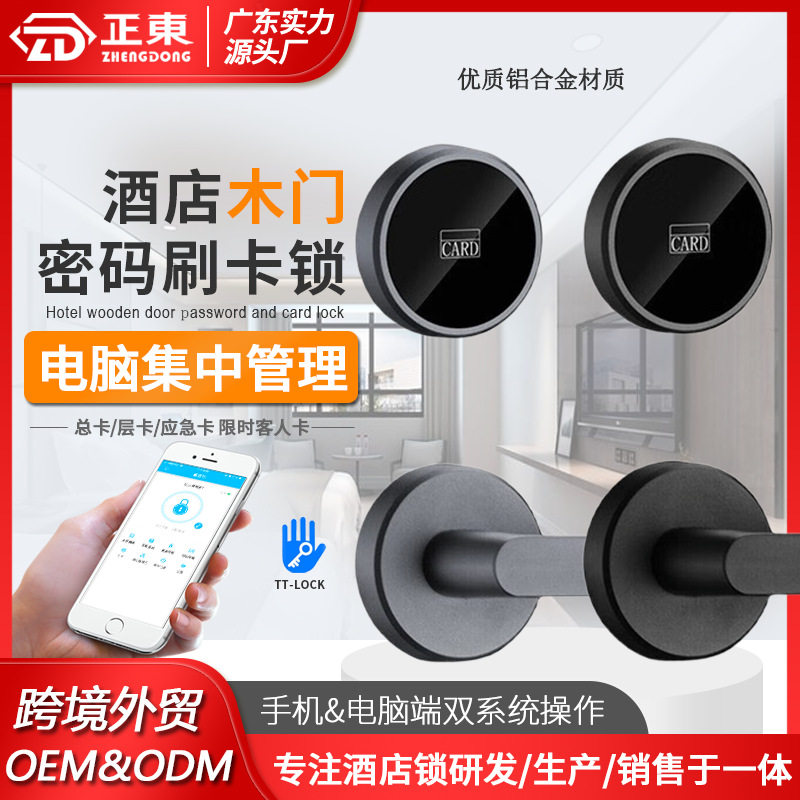 酒店门锁分体刷卡锁家用宾馆锁智能感应木门锁公寓民宿电子磁卡锁