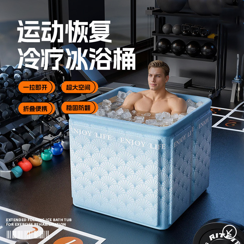 跨境冰浴桶恒温浴桶泡澡桶大人折叠泡澡桶冰块康复便携冰桶批发