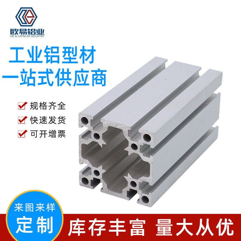 【国标】8080工业铝型材流水线操作台展架框架型材-欧易铝业合金