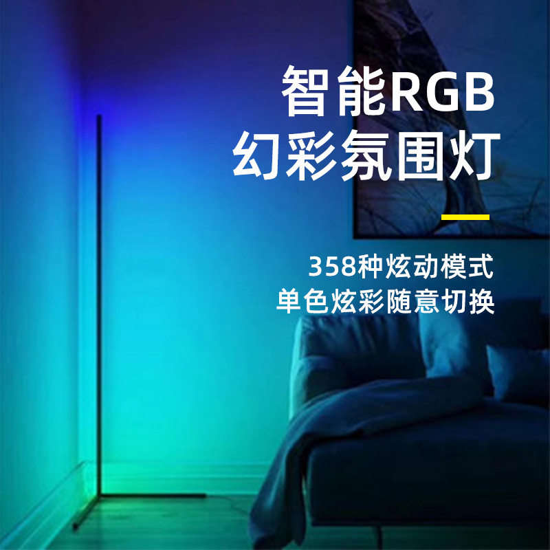 源头现代直播补光灯LED炫彩RGB落地灯客厅卧室墙角简约幻彩氛围灯