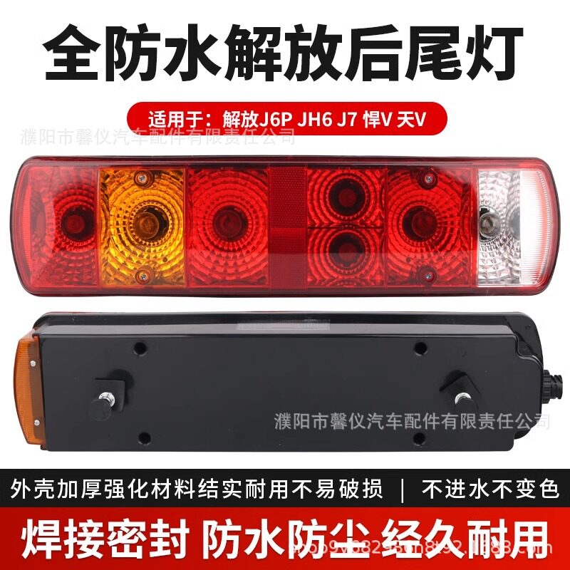 适用于解放j6p后尾灯总成jh6天v悍vh2.0刹车灯j7转向原车款后尾灯