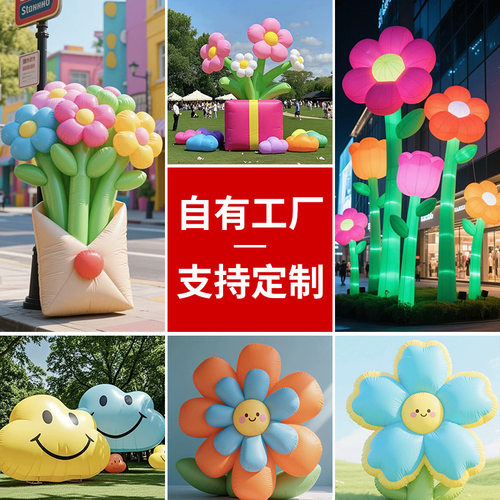 2026年网红美陈发光花朵云朵气模商场美陈植物充气气模定 制