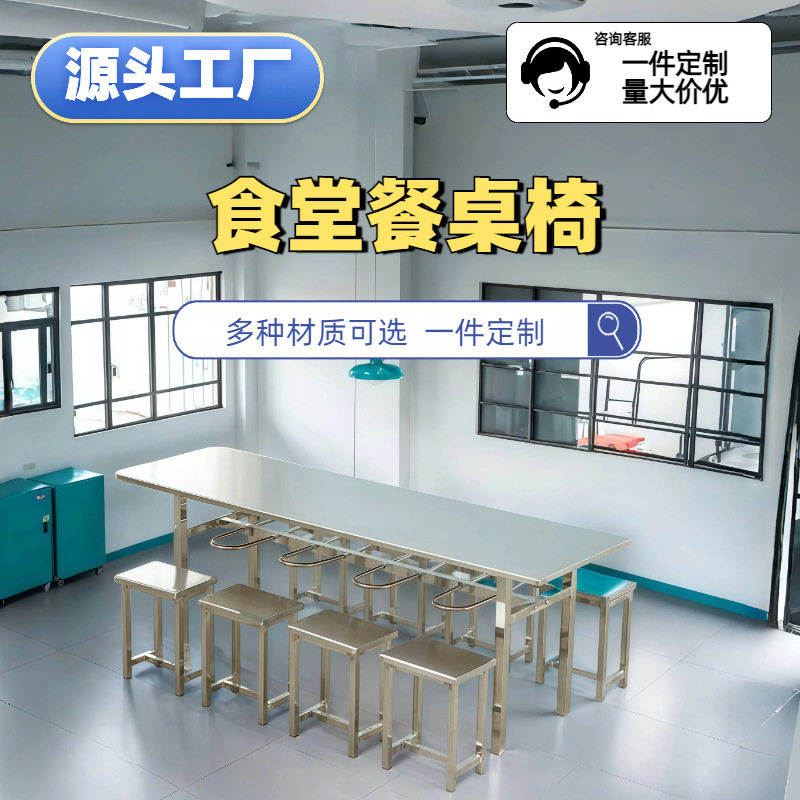 不锈钢餐桌学校食堂468人位食堂餐桌椅员工饭堂连体快餐桌椅组合