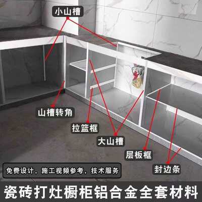 铝合金凵型槽瓷砖加厚橱柜铝合金全套配件型材大山立柱小山厨房灶