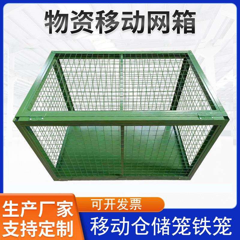 军绿色物资移动网箱铁笼移动仓储笼金属野战箱重型铁框周转箱带轮